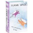 russische bücher:  - FLYING HORSES. Мои мечтательные 3 года