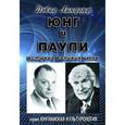 russische bücher: Линдорф Дэвид - Юнг и Паули