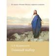 russische bücher: Щедровицкий Дмитрий Владимирович - Главный выбор