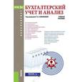 russische bücher: Кожинова Т. В. - Бухгалтерский учет и анализ. Учебное пособие