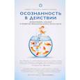 russische bücher: Тэллон Р.,Сикора М. - Осознанность в действии:эннеаграмма,коучинг и развитие эмоционального интеллекта