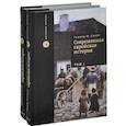 russische bücher: Говард М. Сакер - Современная еврейская история ( Комп.из 2 кн.)