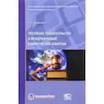 russische bücher: Курочкин Сергей Анатольевич - Третейское разбирательство и международный коммерческий арбитраж