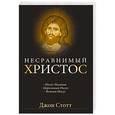 russische bücher: Скотт Джон - Несравнимый Христос