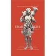 russische bücher: Хулан В. - Евангельские притчи вчера и сегодня
