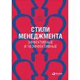 russische bücher: Адизес И. - Стили менеджмента - эффективные и неэффективные