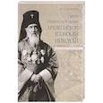 russische bücher: Павлович Надежда Александровна - Святой равноапостольный архиепископ Японский Николай