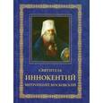 russische bücher:  - Святитель Иннокентий митрополит Московский