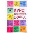 russische bücher: Стоун Наннетт - Курс креативного бойца