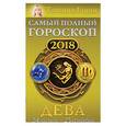 russische bücher: Борщ Татьяна - Дева. Самый полный гороскоп на 2018 год. 24 августа-23 сентября