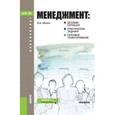 russische bücher: Малюк Владимир Иванович - Менеджмент. Деловые ситуации, практические задания, курсовое проектирование