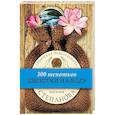 russische bücher: Степанова Н. - Шепотки на воду