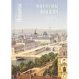 russische bücher: Левит С. - Философы Франции. Словарь