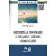 russische bücher: Качалкин П. В. - Имплицитная информация в рекламных слоганах авиакомпаний: Монография