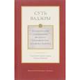 russische bücher: Лингпа Дуджом - Суть ваджры. Том 3
