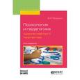 russische bücher: Петрушин В.И. - Психология и педагогика художественного творчества. Учебное пособие для вузов