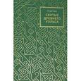 russische bücher: Хьюз Говард - Святые Древнего Уэльса