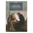 russische bücher: Святитель Иоанн Златоуст - Святые отцы о молитве. Беседы. Наставления. Советы