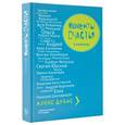 russische bücher: Дубас Алекс - Моменты счастья в кармане