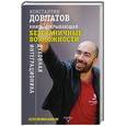 russische bücher: Довлатов К.Н. - Книга, открывающая безграничные возможности. Духовная интеграционика