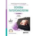 russische bücher: Зейгарник Б.В. - Основы патопсихологии. Учебник