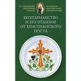 russische bücher:  - Вегетарианство и его отличие от христианского поста. По творениям святителя Тихона