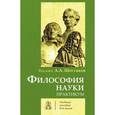 russische bücher:  - Философия науки