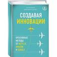 russische bücher: Джефф Даер, Клейтон M. Кристенсен, Натан Ферр - Создавая инновации. Креативные методы от Netflix, Amazon и Google
