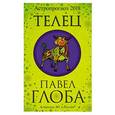 russische bücher: Павел Глоба - Телец. Астрологический прогноз на 2018 год