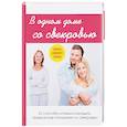 russische bücher: Поливалина Любовь Александровна - В одном доме со свекровью