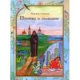 russische bücher: Смирнова Надежда - Птичка в вышине