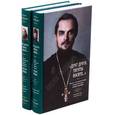 russische bücher:  - "Друг друга тяготы носите..." Жизнь и пастырский подвиг священномученика Сергия Мечёва.
 В 2-х книгах