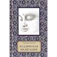 russische bücher: Конзе Эдвард - Буддийская медитация