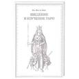 russische bücher: Кейс Пол Фостер - Введение в изучение Таро