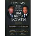 russische bücher: Трамп Дональд - Почему мы хотим, чтобы вы были богаты