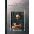 russische bücher: Балова Е. А. - Секреты енохианского языка