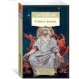 russische bücher: Трубецкой Е. - Смысл жизни