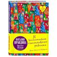 russische bücher: Наталия Правдина  - Я воспитываю счастливого ребенка 