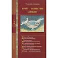 russische bücher: Калинина Галина Вячеславовна - Брак - таинство любви