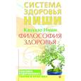 russische bücher: Ниши Кацудзо - Философия здоровья