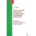 russische bücher: Ястребов Глеб Гарриевич - Работа с научной литературой по Новому Завету