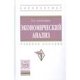 russische bücher: Александров О.А. - Экономический анализ. Учебное пособие