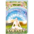 russische bücher: Усанин А.Е. - Три тела. Секрет всех восточных учений