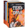russische bücher: Воронин В. - Тайны империи (комплект из 4 книг)