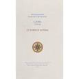 russische bücher: Паисий Святогорец,преподобный - Слова. Том 3. Духовная борьба