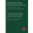 russische bücher: Гзгзян Давид Мкртичевич - Наиболее распространенные искажения церковной жизни