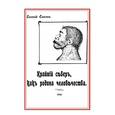 russische bücher: Елачич Евгений Александрович - Крайний север, как родина человечества, на основании новых исследований естественно-исторических…
