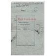 russische bücher: Бодрийяр Ж. - Симулякры и симуляция