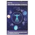 Чего хотят высшие планеты? Или о влиянии транзитов высших планет на развитие общества