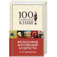 russische bücher: Артур Шопенгауэр  - Философия житейской мудрости